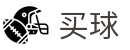 世界杯买球哪个软件好 - 世界杯职业联赛同步硬核转播通道